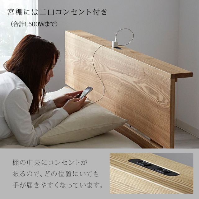 宮棚 二口コンセント付き 木製ベッドフレーム 家具通販 ワイエム