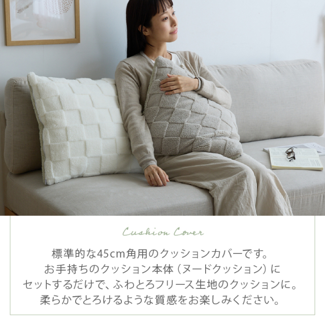 Y.Kさま専用クッションカバー ふわとろチェッククッションカバー 45×45 Mira 家具通販 ワイエム