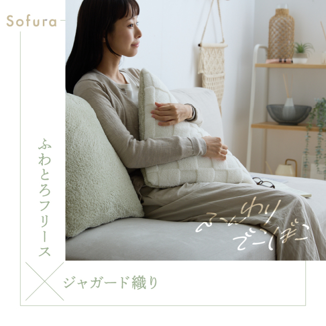 ふわとろチェッククッションカバー 45×45 Mira 家具通販 ワイエム