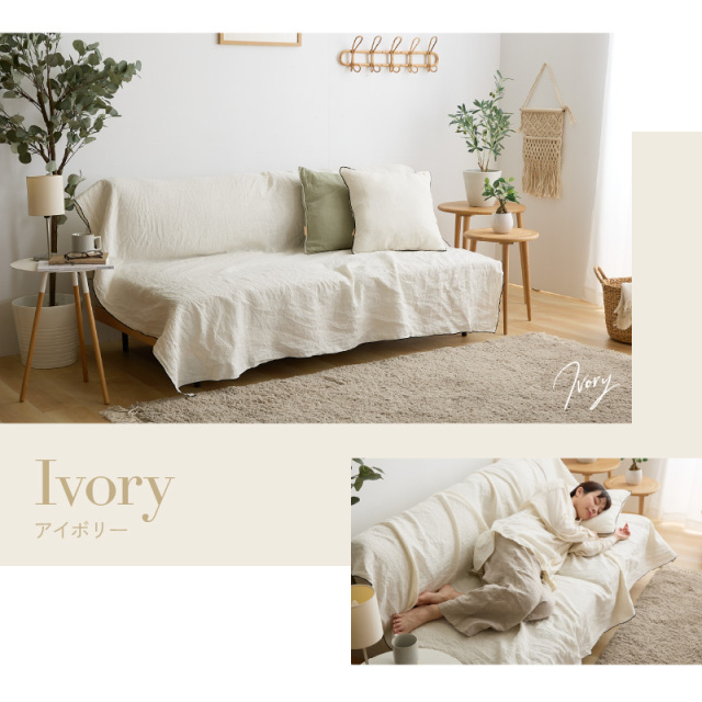 リネン パイピングマルチカバー Hinari 家具通販 ワイエムワールド本店