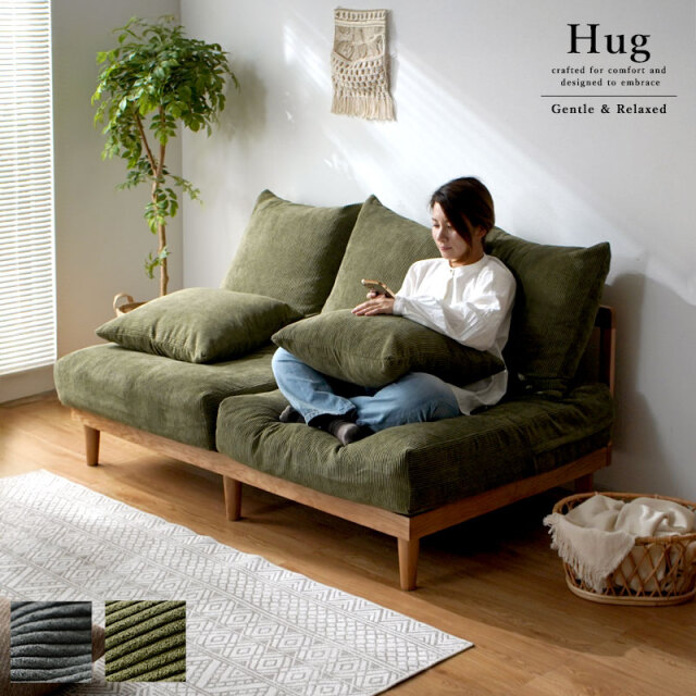 コーデュロイ 天然木 2．5人掛け ワイドソファ ハグ