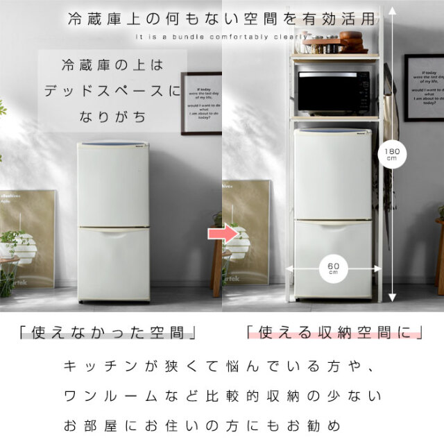 冷蔵庫ラック デイジー 激安アウトレット家具通販