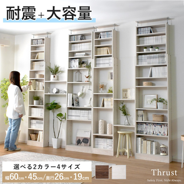 天井つっぱり本棚 スラスト 幅60cm 奥行19cm オープンタイプ 【00-130