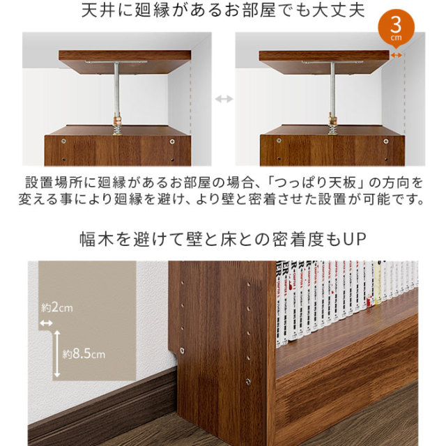 天井つっぱり書棚 スラスト 幅60cm 奥行26cm オープンタイプ