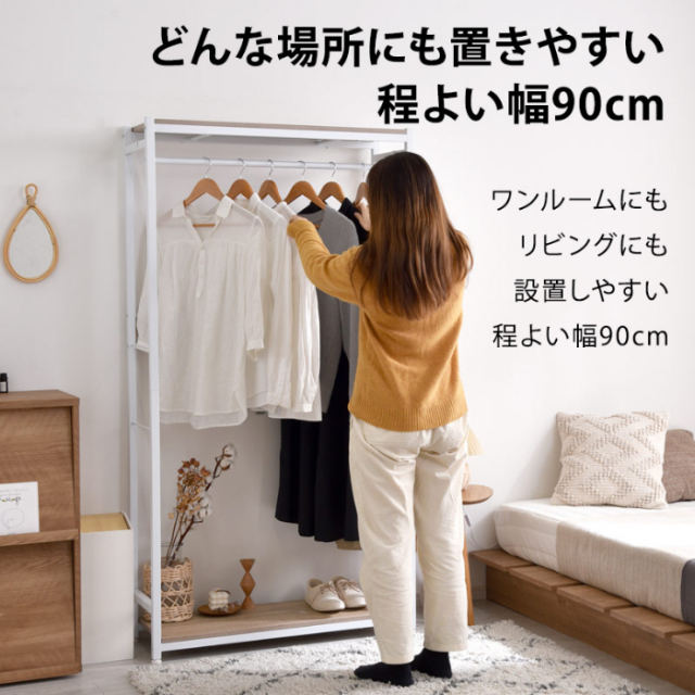 木目調がおしゃれな幅90cmスリムハンガーラック アカシア 【00-190