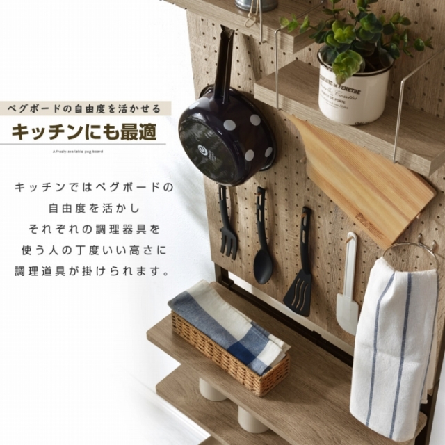 つっぱりペグボードラック エスプリ 00 229 激安アウトレット家具通販ワイエムワールド