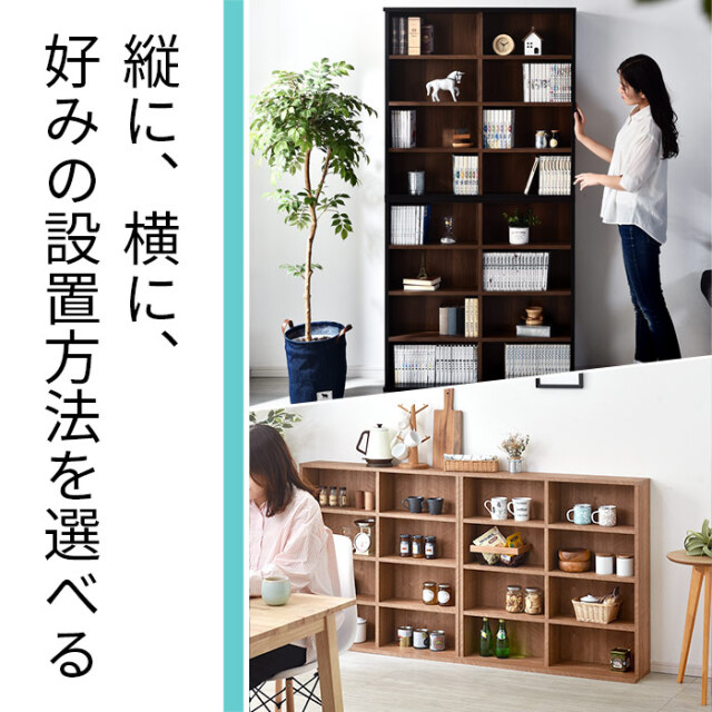 積み重ね 本棚 ユエル 幅90cm 2個組 【00-249】｜激安アウトレット家具