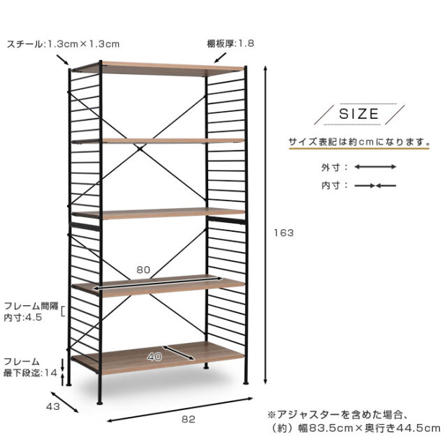 ユニットシェルフWiLL 5段シェルフ 幅82cm 【00-298】｜激安