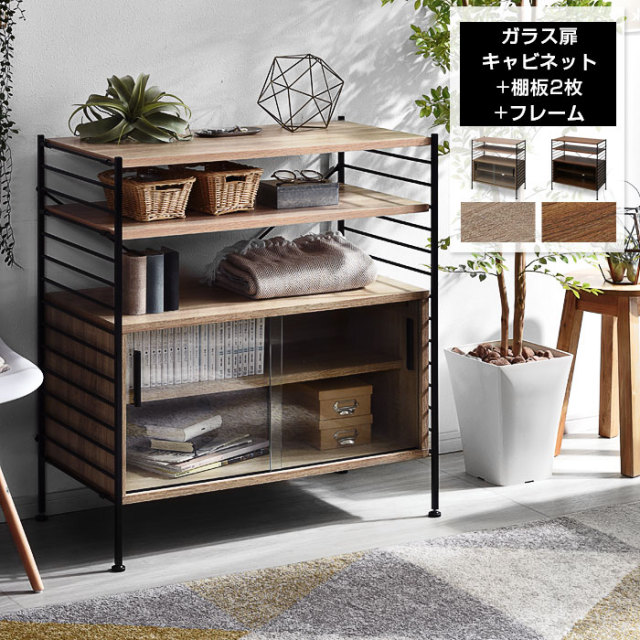 無印良品 ユニットシェルフ スチールラック・木製ガラス戸 （スチール 
