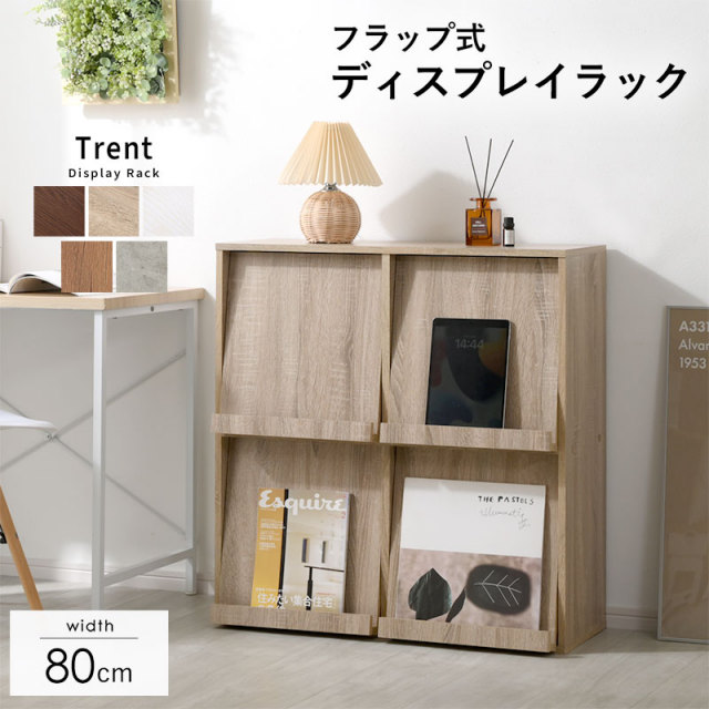 ディスプレイラック 4枚フラップ 幅80cm トレント