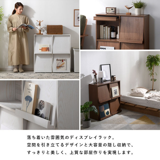 ディスプレイラック 4枚フラップ 幅80cm トレント 家具通販 ワイエム