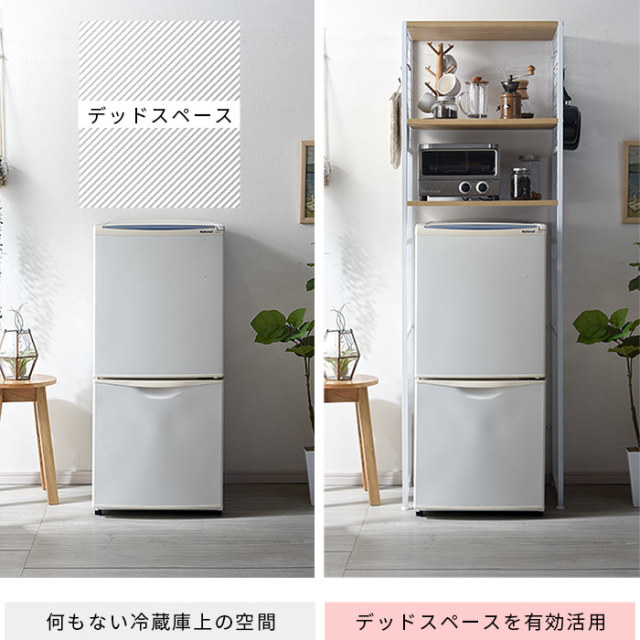メッシュ 冷蔵庫ラック モナーク