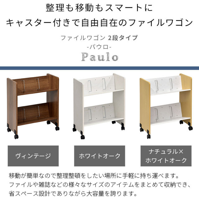 ファイルワゴン 2段タイプ パウロ 家具通販 ワイエムワールド本店