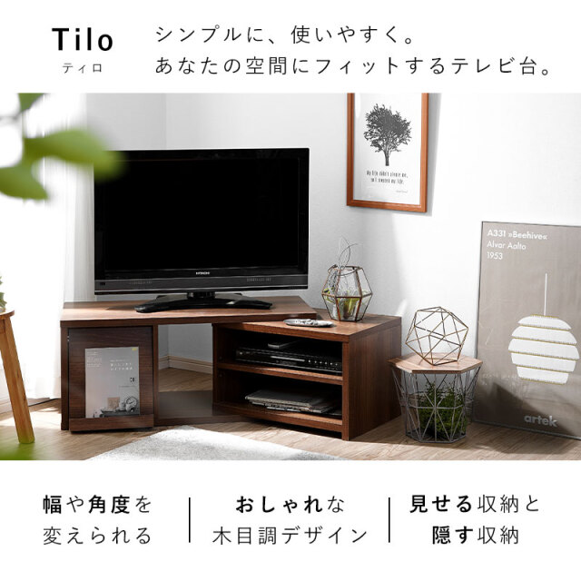 フラップ付き 伸縮 テレビ台 ティロ 家具通販 ワイエムワールド本店