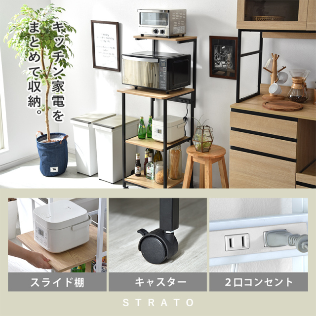 キャスター付き レンジ台 ハイタイプ 4段 ストラト 家具通販 ワイエム