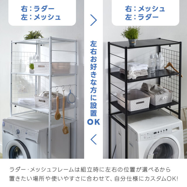 幅伸縮 洗濯機ラック ナルー 【00-394】｜激安アウトレット家具