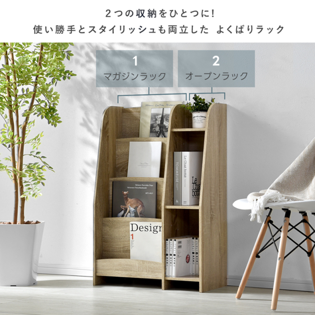 ディスプレイマガジンラック ライブロ 家具通販 ワイエムワールド本店