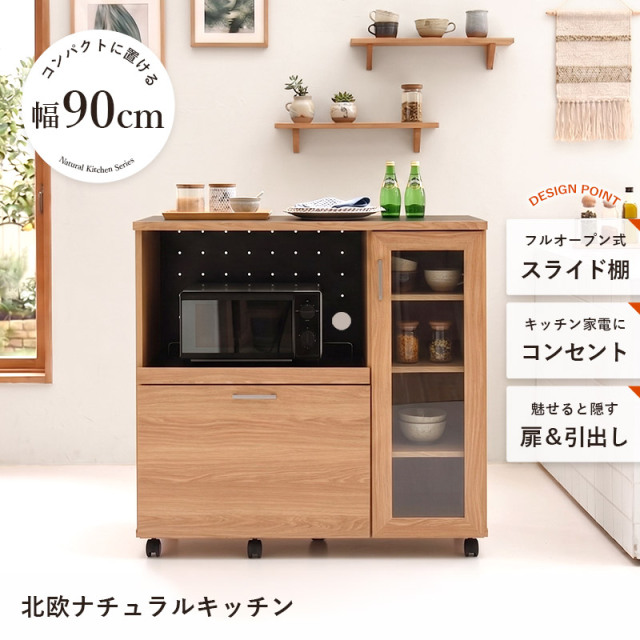 スライド棚付きキッチンカウンター 北欧風 ナチュラル キッチンボード ウッド ナチュラルキッチン キッチンボード キッチンカウンター 北欧風