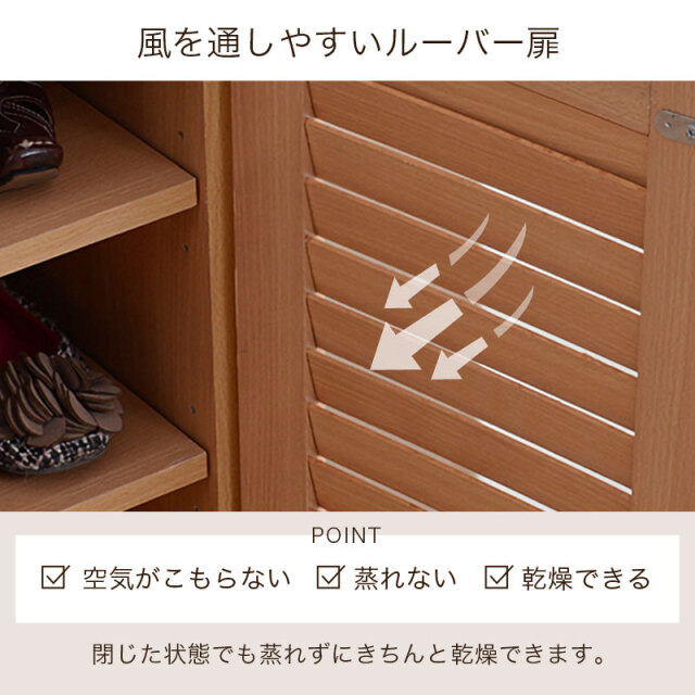 ルーバー扉 シューズボックス スリムタイプ2個セット AirLou 家具通販