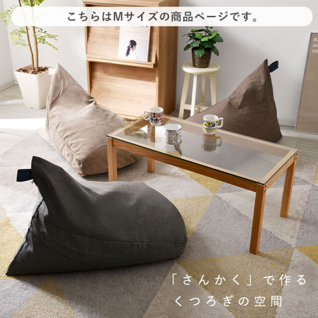 背もたれ三角ビーズクッション本体+専用替えカバーセット Mサイズ タルト