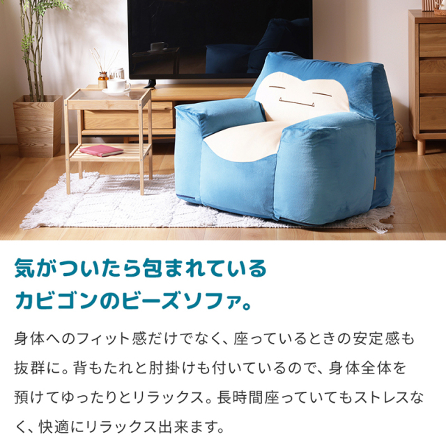 期間限定1万円OFF！新品未使用！即完売☆カビゴン ビーズソファ 楽天市場】カビゴン ビーズソファ 一人掛け 日本製 ポケモン