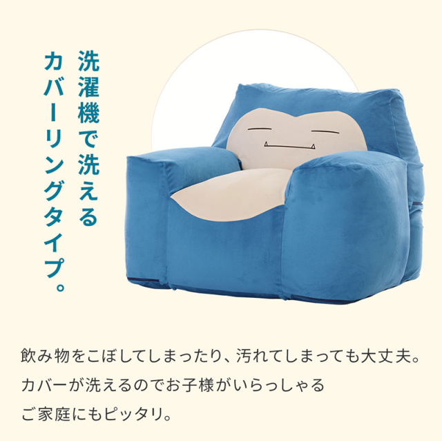 日本製 ポケモン カビゴン ビーズソファ 洗濯できる カバー付き 【14
