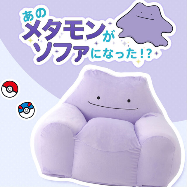 メタモン ビーズソファ ポケットモンスター 送料無料】【通販限定】ポケモン ビーズソファ メタモン