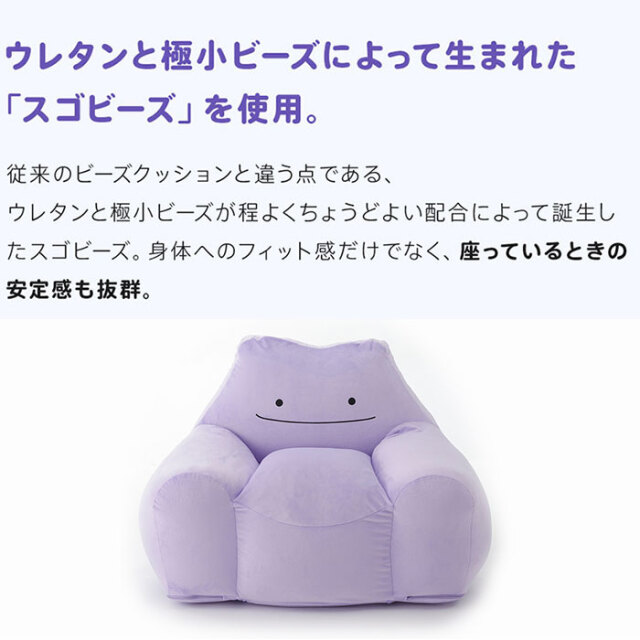 日本製 ポケモン メタモンビーズソファ 洗濯できる カバー付き 【14