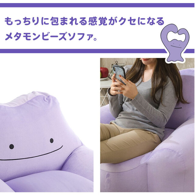 メタモンソファー 日本製 ポケモン メタモンビーズソファ 洗濯できる カバー付き 【14