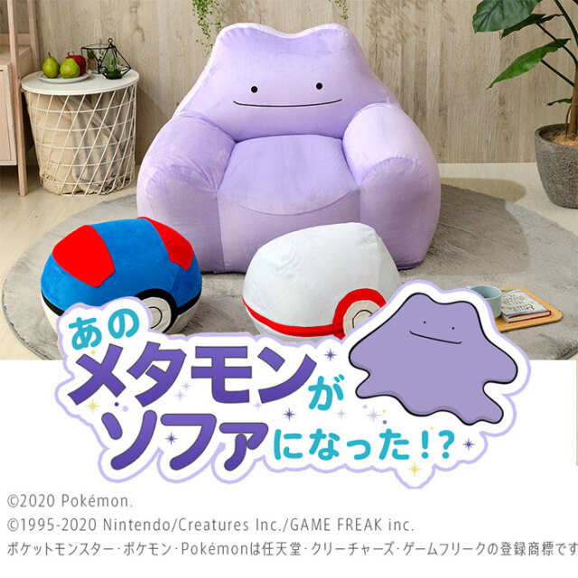 日本製 ポケモン メタモンビーズソファ 洗濯できる カバー付き