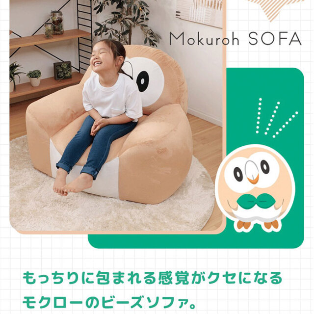 ゲームセンター限定非売品景品・新品ワンピース ・ぐったりクッション・モーム 日本製 ポケモン モクロービーズソファ 洗濯できる カバー付き