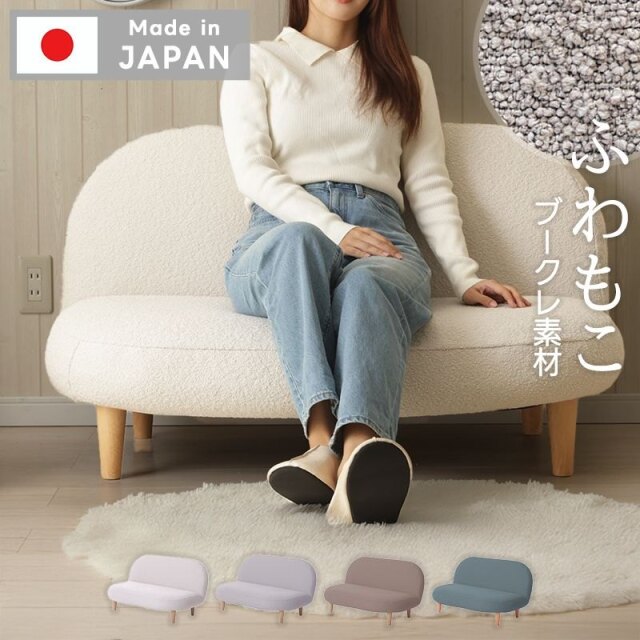ラウンドソファ ブークレ生地