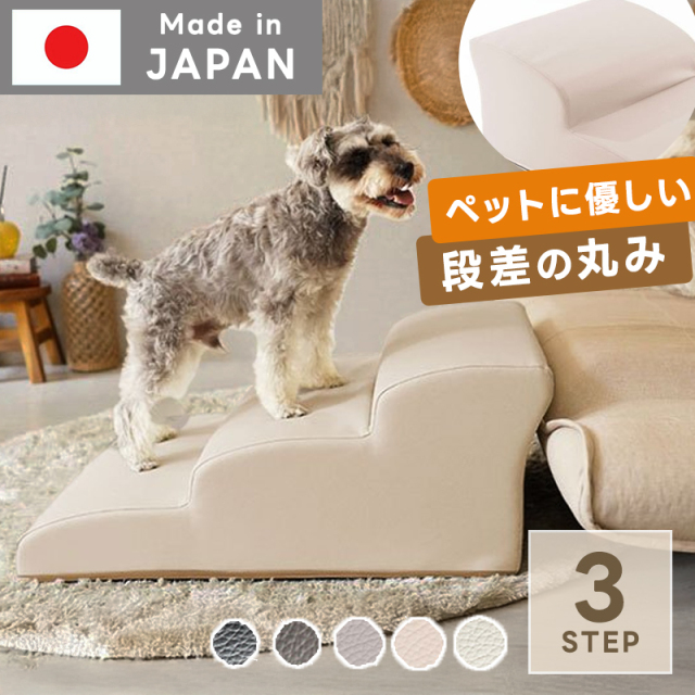 ドッグステップ ワイド 3段