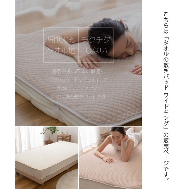 綿100 さらっと快適 タオルの敷きパッド ワイドキング 18 激安アウトレット家具通販ワイエムワールド