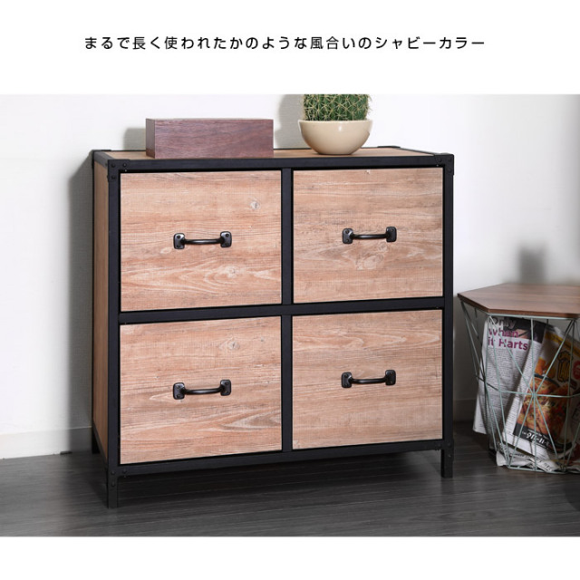 無骨でオシャレな男前インテリア クルト 4マスチェスト チェスト 4マス 