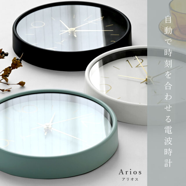 おしゃれ 電波 掛け時計 静音 アリオス φ25cm 【19-100016】｜激安