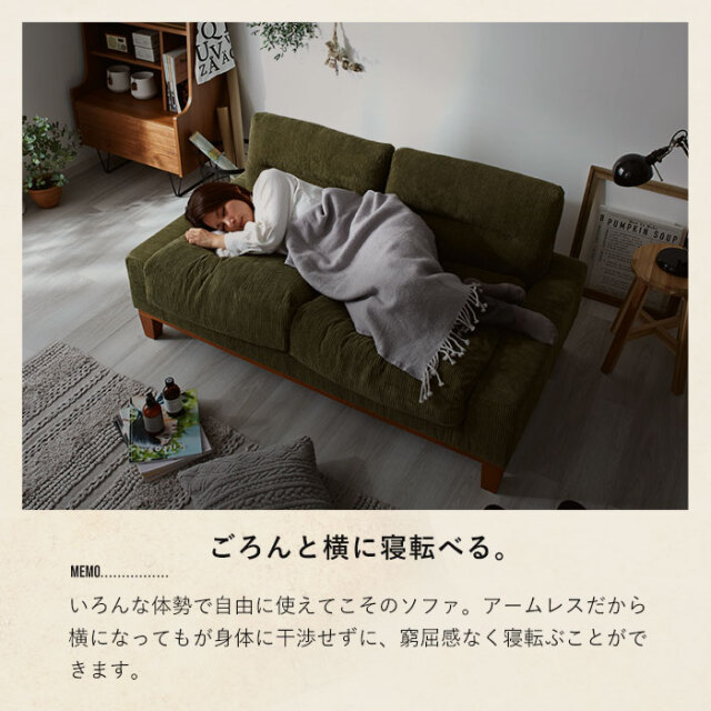 エージング コーデュロイ 2人掛け 2Pソファ スロウ 【19-100029