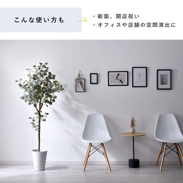 フェイクグリーン ユーカリ 150cm 大型 ジョイント プランフ 【19