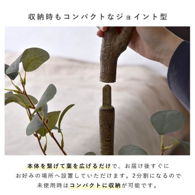 フェイクグリーン ユーカリ 150cm 大型 ジョイント プランフ