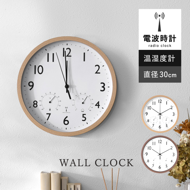 壁掛け 電波時計 フォレスト 直径30cm