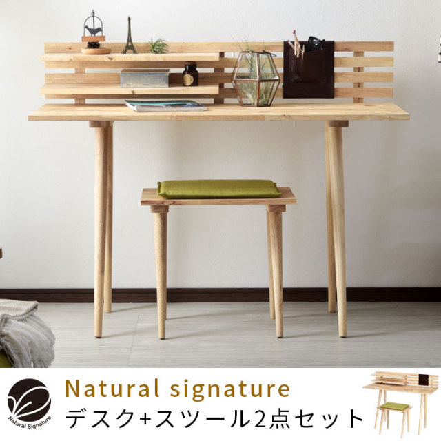 Natural Signature デスク + スツール 2点セット