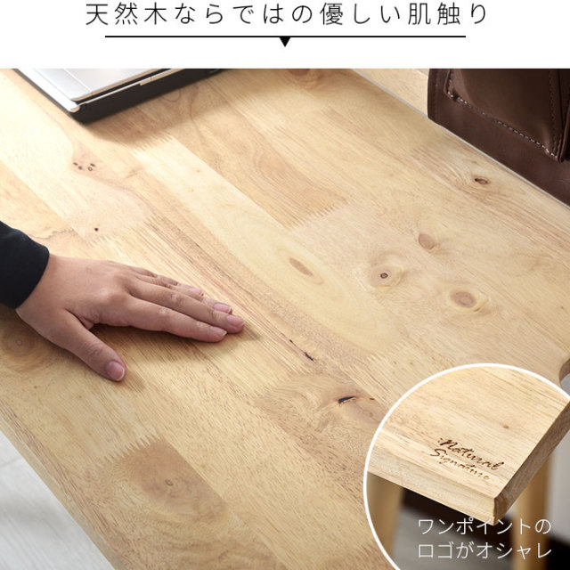Natural Signature デスク + スツール 2点セット 【19-119】｜激安