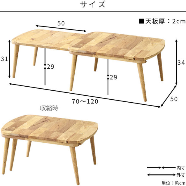 天然木 伸縮式 センターテーブル 【19-137】｜激安アウトレット家具