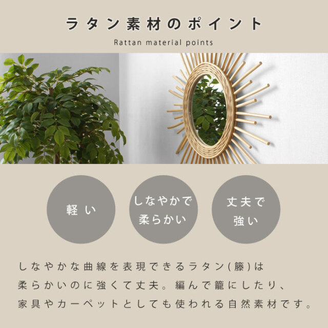 壁掛け ミラー ラタン製 太陽モチーフ テラス 【22-100018】｜激安