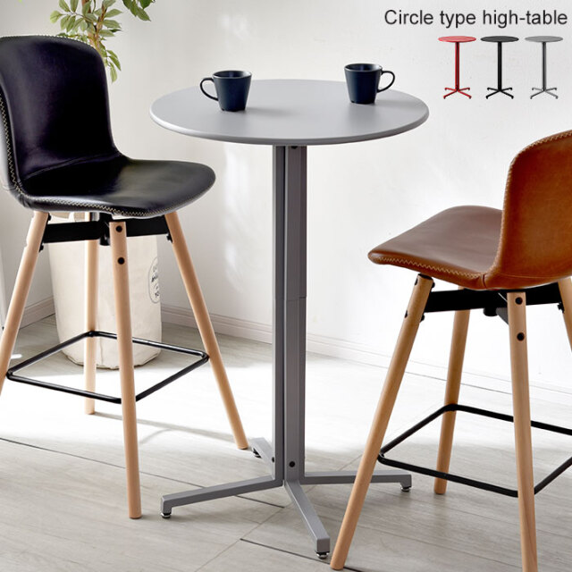 ハイテーブル サークル 【22-100021】｜激安アウトレット家具通販