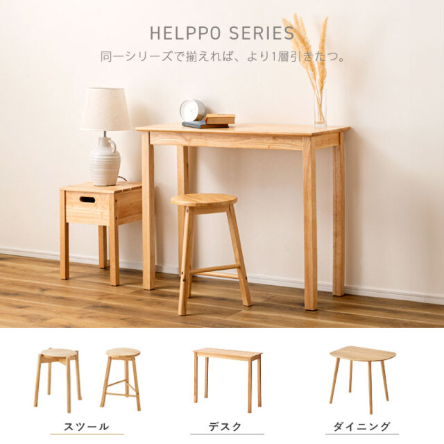 プライウッド　3本脚　スツール　サイドテーブル　北欧 北欧 天然木 スツール 選べる 4本脚 3本脚 HELPPO 家具通販 ワイエム