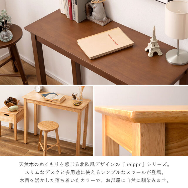 北欧 天然木 スリム デスク 幅83cm HELPPO 家具通販 ワイエムワールド本店