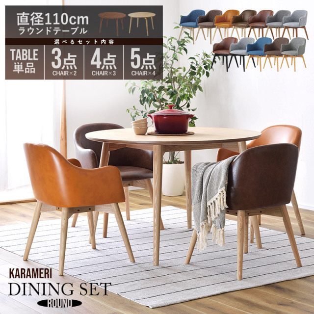 ダイニングセット｜【公式】ワイエムワールド オンラインストア