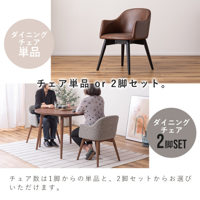 無印　ダイニングチェア セット ファブリック ① ダイニングチェア 1人掛け 幅51cm【Fam】ファム（ダイニング