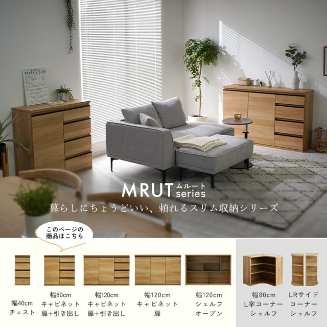 スリム キャビネット 扉+引き出し 幅80 日本製 完成品 ムルート 家具
